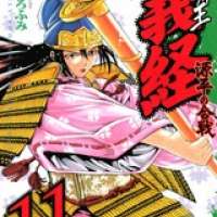 ����� Shana Ou Yoshitsune Genpei no Kassen <small>Story & Art</small> 